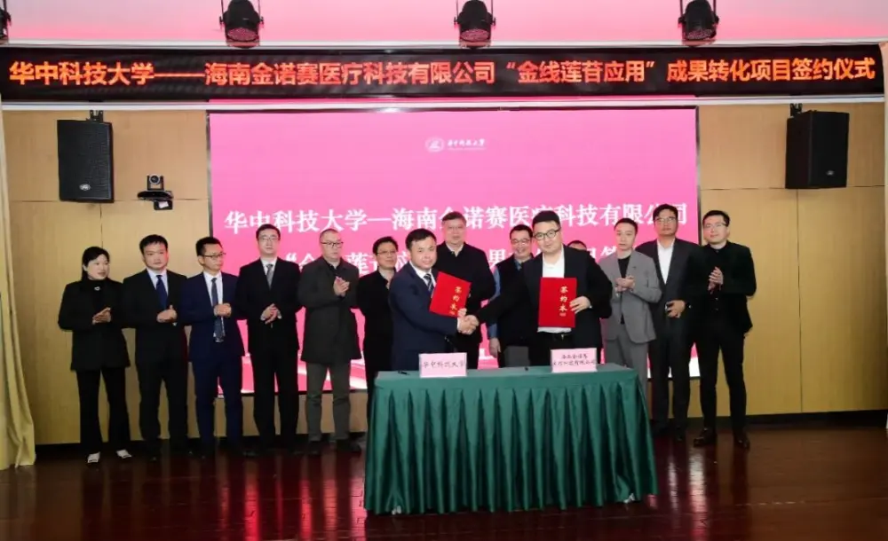 Huazhong Zientzia eta Teknologia Unibertsitateak Kinsenoside aplikazioaren lorpenak 240 milioi RMBren truke ematen ditu